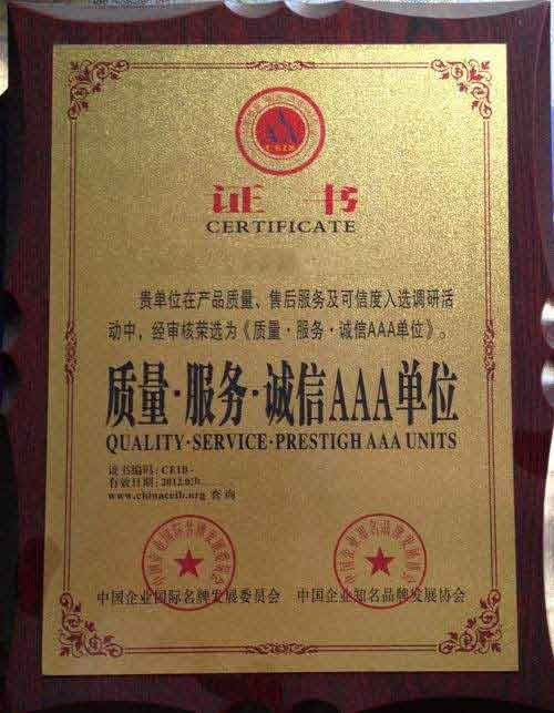 泰安荣誉证书